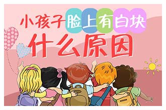 歸結底，是什么問題讓白癜風如此復發